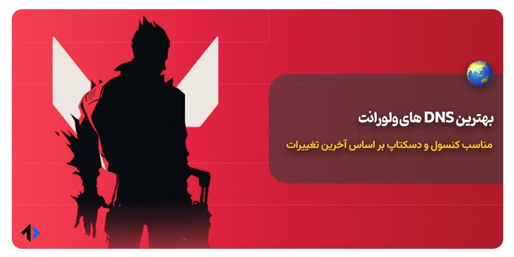 دی ان اس برای ولورانت