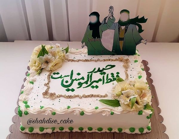 کیک بزرگ عید غدیر تازه عروس
