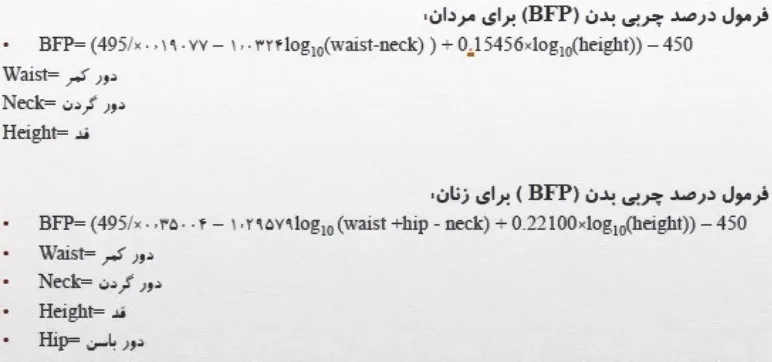 درصد عضله بدن چقدر باید باشد؟روش محاسبه درصد عضله بدن 10 محاسبه درصد چربی بدن BFP